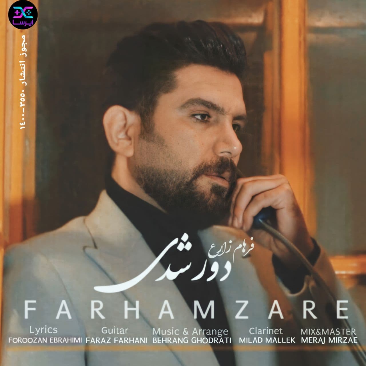 دانلود آهنگ فرهام زارع دور شدی